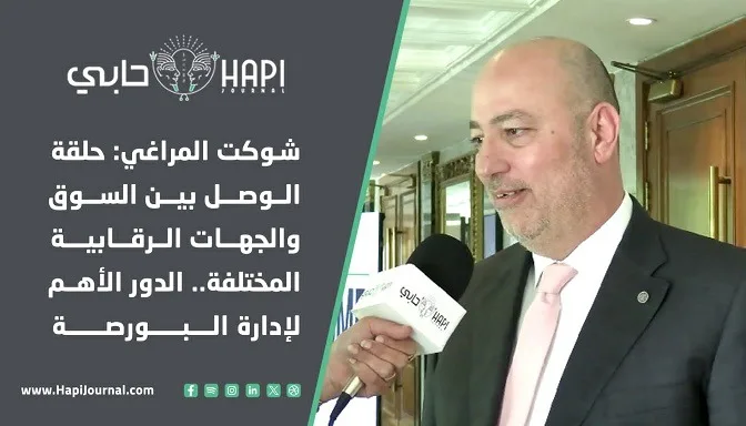 شوكت المراغي: الجسر بين السوق والهيئات الرقابية المختلفة.. الدور الأساسي لأدارة البورصة شوكت المراغي: الجسر بين السوق والهيئات الرقابية المختلفة.. الدور الأساسي لأدارة البورصة