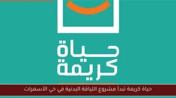 لماذا نشأ مشروع “اللياقة للجميع” في حي الأسمرات؟