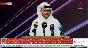 المتحدث باسم وزارة الخارجية القطرية: الرد على إيران سلطة وطنية… نعمل على تقليل التوترات.