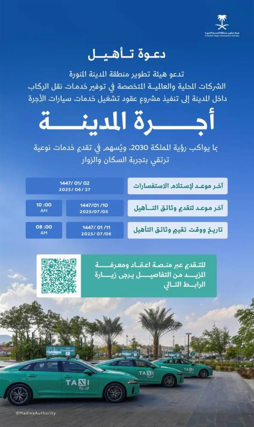 إعداد الشركات لتنفيذ مشروع “نقل المدينة” إعداد الشركات لتنفيذ مشروع “نقل المدينة”
