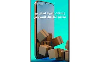 ضحية نصب إلكتروني يقع في شَرَك إعلان مضلل بسبب العُروض الجذابة.