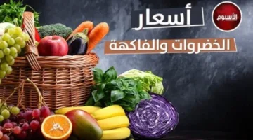 أسعار الخضار والفواكه اليوم.. الثلاثاء 24 يونيو 2025