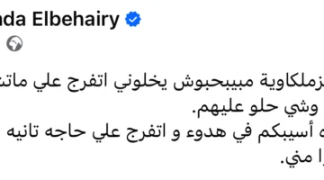 لن تشاهد مباراة أخرى.. راندا البحيري تشرح سبب عدم متابعة مواجهة الأهلي