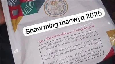 شاومينج يدعي تسريب امتحان اللغة الأجنبية الثانية لطلاب الثانوية العامة، والتعليم يرد على ذلك