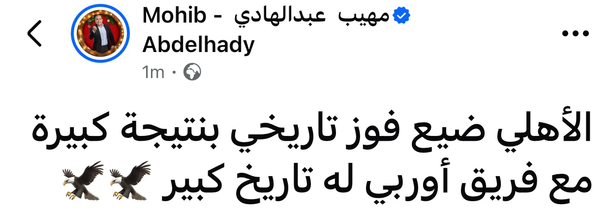 تخلى عن انتصار تاريخي.. مذيع يعلق على خروج الأهلي من كأس العالم للأندية