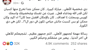 شخصية الأهلي: رسالة إبراهيم فايق للقلعة الحمراء بعد مواجهة بورتو