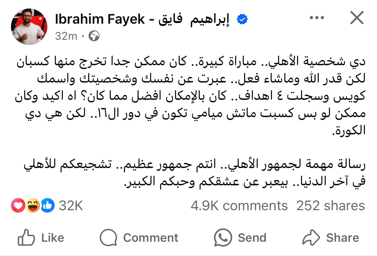 شخصية الأهلي: رسالة إبراهيم فايق للقلعة الحمراء بعد مواجهة بورتو