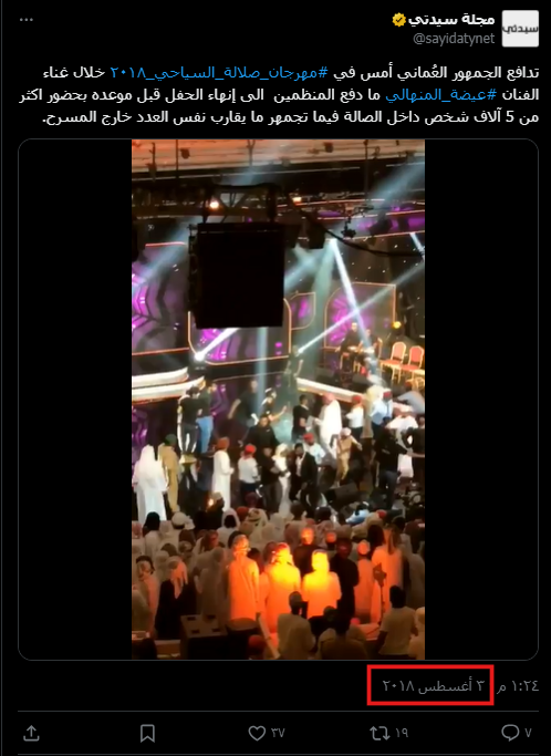 لقطة شاشة من الفيديو في سياقه الأصلي (إكس)