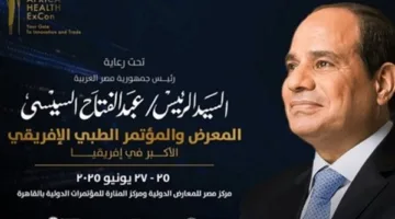 عاجل.. الحدث الصحي البارز.. مصر تستضيف مؤتمر ومعرض “صحة إفريقيا”