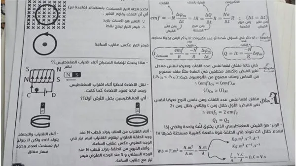 الثانوية العامة 2025: أهم موضوعات الفصل الثالث في مادة الفيزياء الثانوية العامة 2025: أهم موضوعات الفصل الثالث في مادة الفيزياء