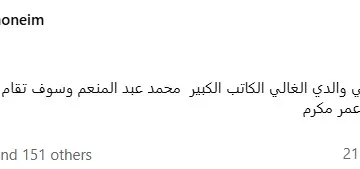 عاجل.. رحيل والد الفنان تامر عبد المنعم وموعد صلاة الجنازة من مسجد عمر مكرم