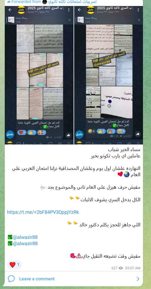 ما صحة المعلومات حول تسريب امتحان اللغة الثانية للثانوية العامة 2025 بنظام قديم؟ ما صحة المعلومات حول تسريب امتحان اللغة الثانية للثانوية العامة 2025 بنظام قديم؟