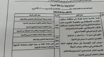 اكتشف الإجابة الصحيحة: النموذج الرسمي لامتحان اللغة العربية للثانوية العامة 2025