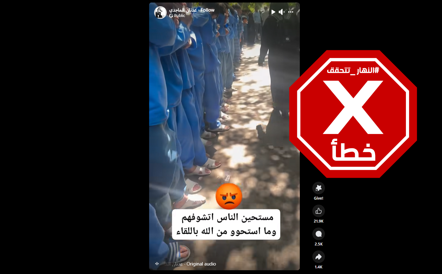 لقطة من الفيديو المتناقل بالمزاعم الخاطئة (فايسبوك)