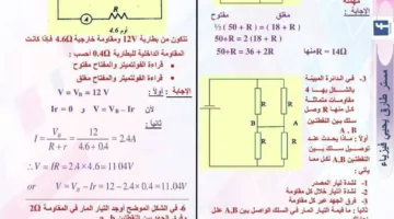 مراجعة شاملة فيزياء للثانوية العامة 2025.. أهم الأسئلة المتوقعة