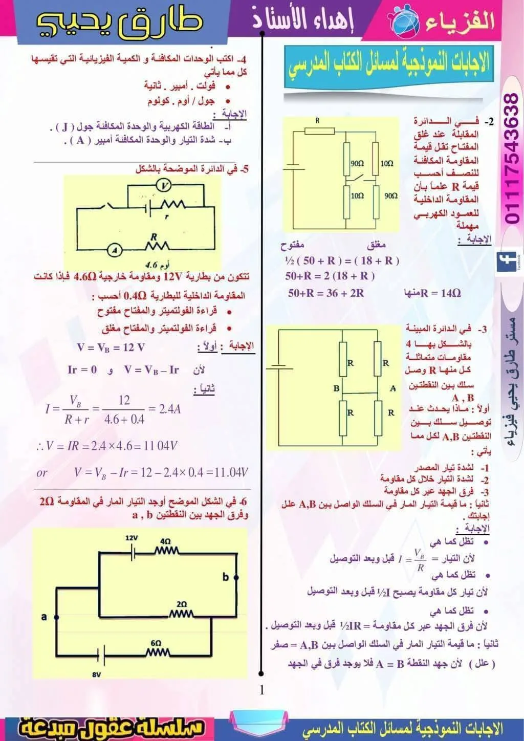 مراجعة شاملة فيزياء للثانوية العامة 2025.. أهم الأسئلة المتوقعة