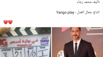 انطلاق تصوير مسلسل “ورد وشوكولاتة” بطولة محمد فراج وزينة (صور)
