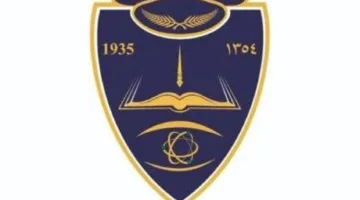 الخميس القادم.. بدء التسجيل لدورة بكاليوس العلوم الأمنية لحاملي شهادة الثانوية العامة في كلية الملك فهد