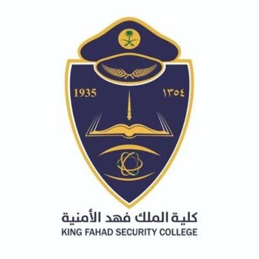 الخميس القادم.. بدء التسجيل لدورة بكاليوس العلوم الأمنية لحاملي شهادة الثانوية العامة في كلية الملك فهد