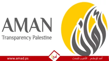 مؤسسة أمان تدعو إلى الضغط على الاحتلال للسماح بإدخال النقود واستبدال التالف منها.
