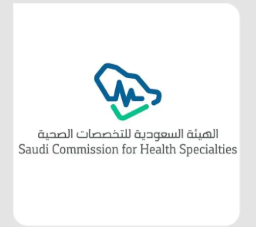 التخصصات الصحية تكشف عن نتائج قبول برامج الزمالة السعودية التخصصات الصحية تكشف عن نتائج قبول برامج الزمالة السعودية