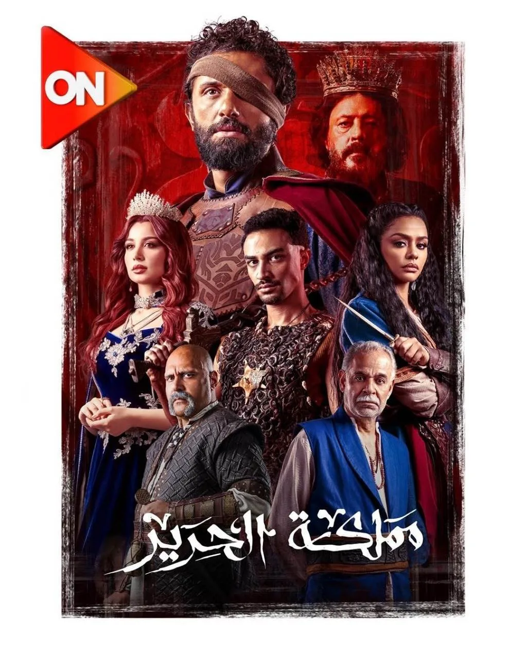 موعد عرض مسلسل “مملكة الحرير” لكريم محمود عبد العزيز على قناة ON. موعد عرض مسلسل “مملكة الحرير” لكريم محمود عبد العزيز على قناة ON.
