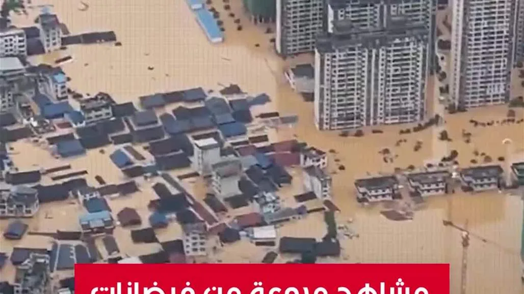 إجلاء عاجل لعدة مناطق.. صور للدمار في الصين نتيجة الفيضانات إجلاء عاجل لعدة مناطق.. صور للدمار في الصين نتيجة الفيضانات