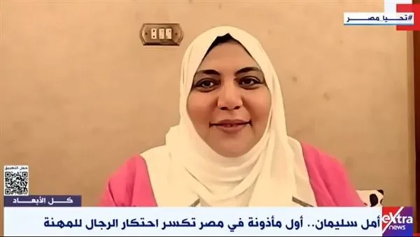 أول مأذونة في مصر تروي تجربتها في المهنة والصعوبات التي واجهتها (فيديو) أول مأذونة في مصر تروي تجربتها في المهنة والصعوبات التي واجهتها (فيديو)
