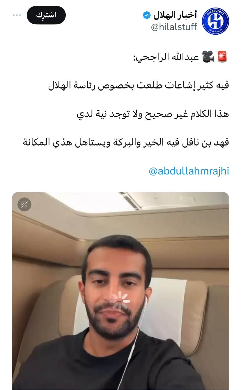 عبدالله الراجحي يوضح موقفه بشأن رئاسة الهلال عبدالله الراجحي يوضح موقفه بشأن رئاسة الهلال