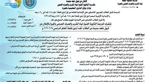 مدارس ما بعد الإعدادية: متطلبات ومزايا مدرسة «مياه الشرب» بعد إعلان فتح باب التسجيل