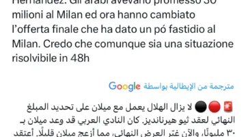 الهلال ينسحب من الاتفاق المالي مع ميلان بشأن صفقة هيرنانديز