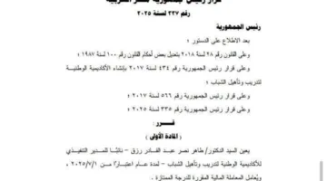 تعيين الدكتور طاهر نصر في منصب نائب المدير للأكاديمية الوطنية لتدريب وتأهيل الشباب