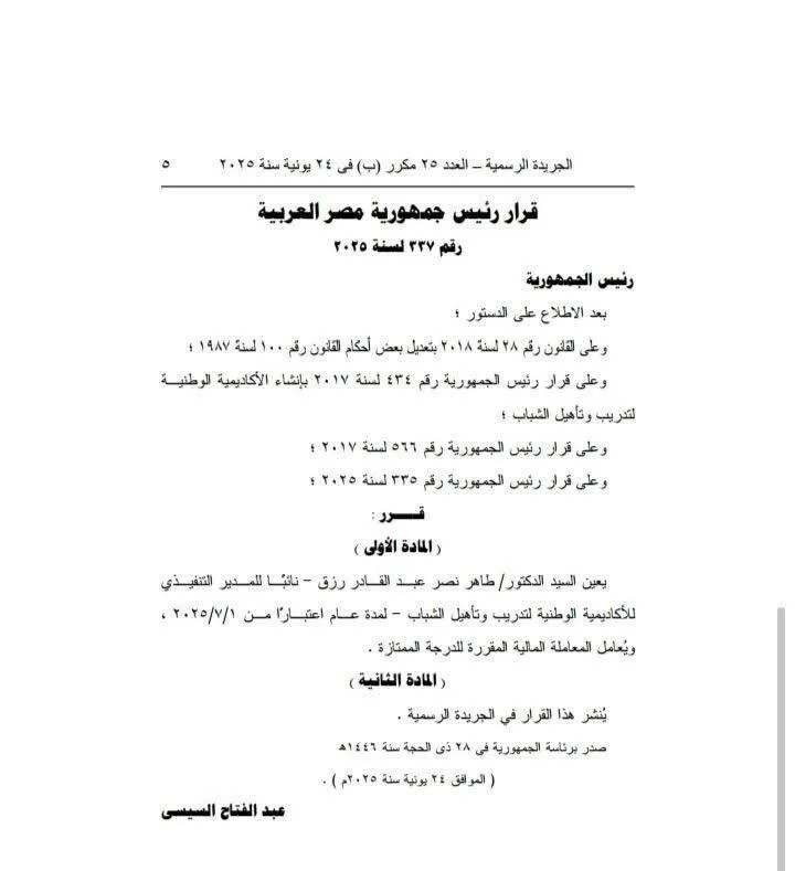 تعيين الدكتور طاهر نصر في منصب نائب المدير للأكاديمية الوطنية لتدريب وتأهيل الشباب تعيين الدكتور طاهر نصر في منصب نائب المدير للأكاديمية الوطنية لتدريب وتأهيل الشباب