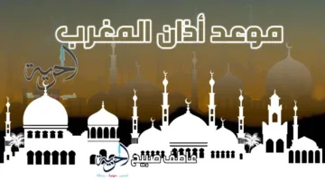 إنفوجراف: توقيت أذان المغرب اليوم الأربعاء في جميع المحافظات وفقاً لمواقيت الصلاة والقرآن والسنة