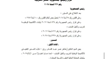 بقرار من الرئيس: طاهر نصر يعين نائبًا للمدير التنفيذي للأكاديمية الوطنية لتدريب الشباب