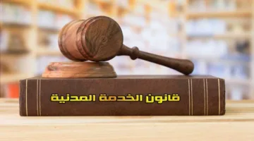 قانون الخدمة المدنية يحدد إجراءات توظيف الموظفين الجدد | معلومات إضافية