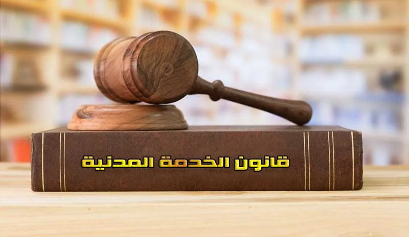 قانون الخدمة المدنية يحدد إجراءات توظيف الموظفين الجدد | معلومات إضافية قانون الخدمة المدنية يحدد إجراءات توظيف الموظفين الجدد | معلومات إضافية