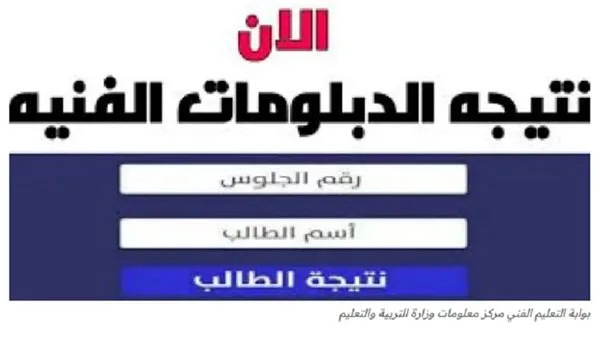 نتائج الدبلومات الفنية 2025: ترقب كبير في الإسكندرية والمحافظات.. رابط الاستعلام وخطوات الحصول على النتيجة نتائج الدبلومات الفنية 2025: ترقب كبير في الإسكندرية والمحافظات.. رابط الاستعلام وخطوات الحصول على النتيجة