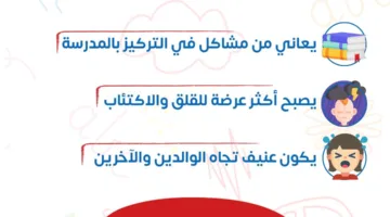 وزارة الصحة تنبه: مشاهدة الطفل للخلافات الأسرية تؤثر سلبًا على صحته النفسية والسلوكيات.
