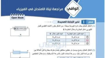 مراجعة ليلة امتحان الفيزياء للثانوية العامة 2025: 200 سؤال مع الإجابات.