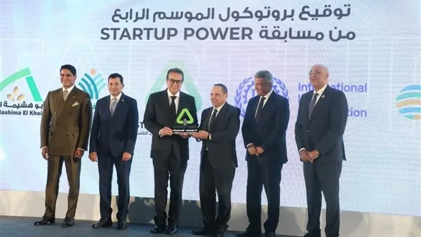 وزير الصحة يشارك في الحفل الختامي لمسابقة “Startup Power” لدعم المشاريع الناشئة