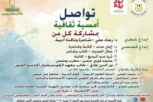 ندوة “تواصُل” الشهرية تستعرض أدب اليافعين: تقنياته ووسائله والقيم التعليمية التي يعززها