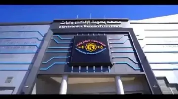تعزيز قدرات الكفاءات القانونية من خلال الذكاء الاصطناعي في معهد بحوث الإلكترونيات
