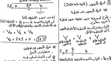 الشهادة الثانوية 2025: أهم استراتيجيات الفيزياء لليلة الامتحان