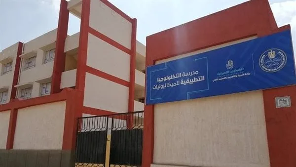 متطلبات التسجيل في مدارس التكنولوجيا التطبيقية 2025 وأبرز فوائدها بعد المرحلة الإعدادية