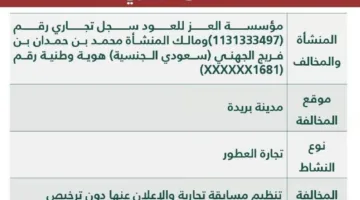 وزارة التجارة تلاحق صاحب منشأة تجارية أقام مسابقة بدون ترخيص