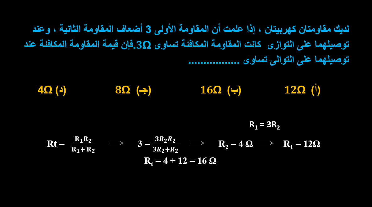  أسئلة فى مادة الفيزياء لطلاب الثانوية العامة