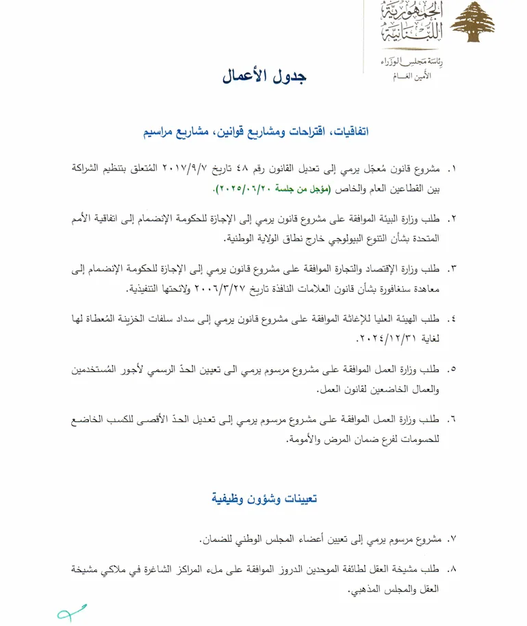 اجتماع مجلس الوزراء يوم الجمعة.. إليكم تفاصيل جدول الأعمال اجتماع مجلس الوزراء يوم الجمعة.. إليكم تفاصيل جدول الأعمال
