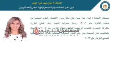 عاجل: تغييرات في المناصب بشركة جنوب الوادي القابضة