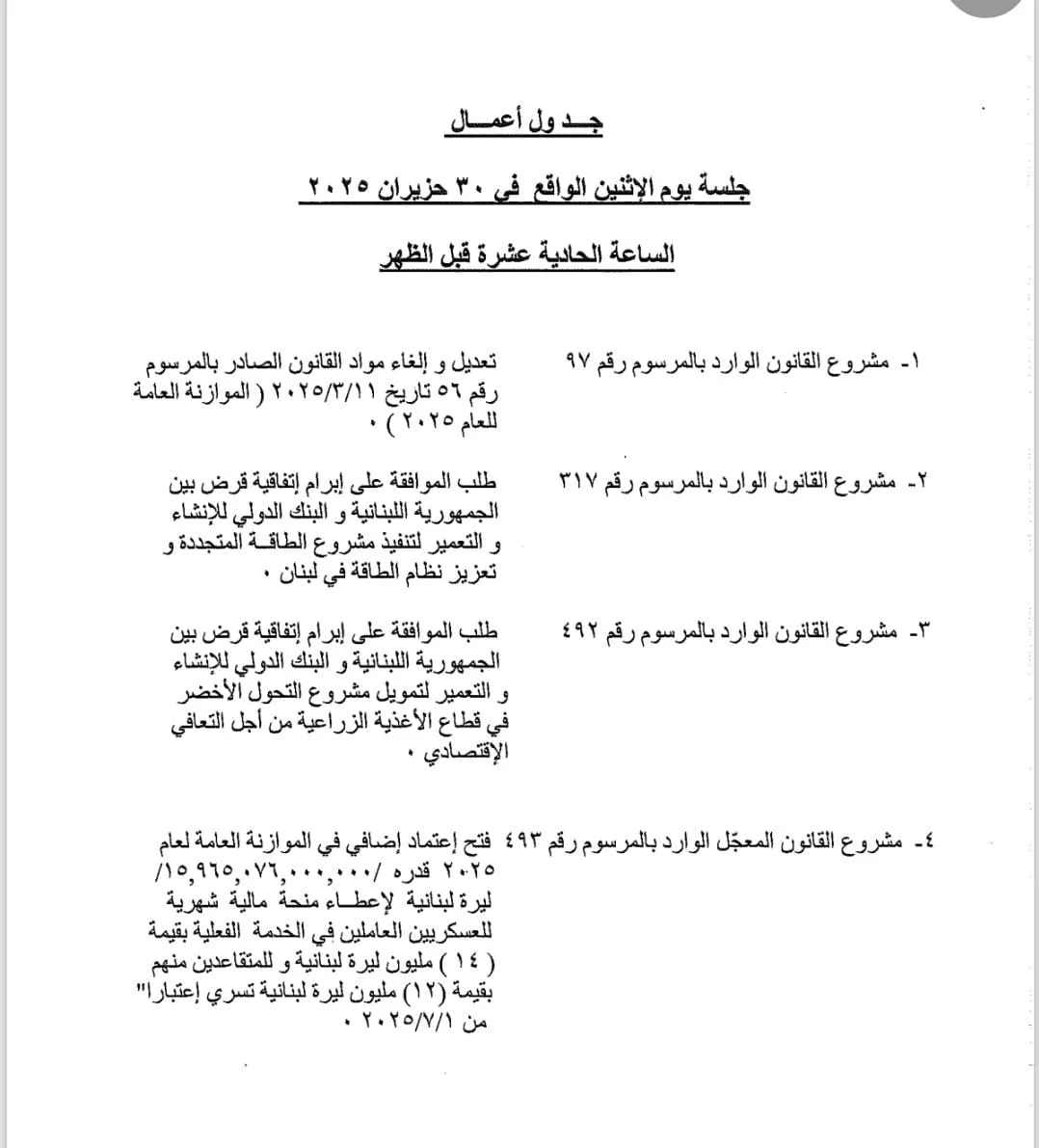 جلسة تشريعية لمجلس النواب: إليكم المشروعات ومقترحات القوانين جلسة تشريعية لمجلس النواب: إليكم المشروعات ومقترحات القوانين